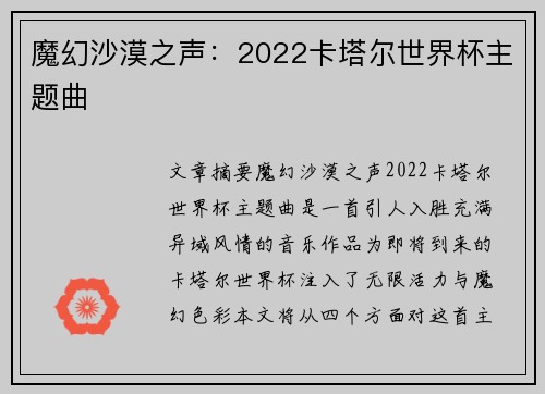 魔幻沙漠之声：2022卡塔尔世界杯主题曲