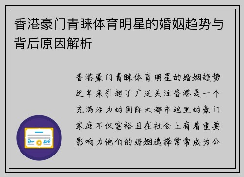 香港豪门青睐体育明星的婚姻趋势与背后原因解析