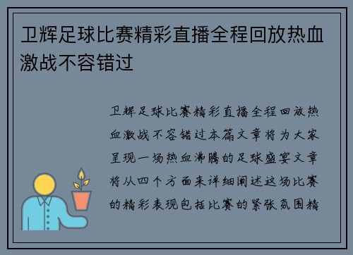 卫辉足球比赛精彩直播全程回放热血激战不容错过