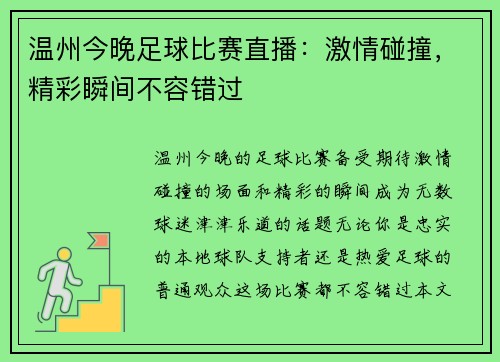 温州今晚足球比赛直播：激情碰撞，精彩瞬间不容错过